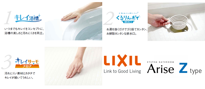 浴室メーカーイメージ