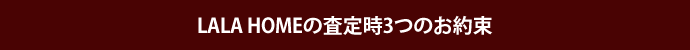 知らないと損する売却方法