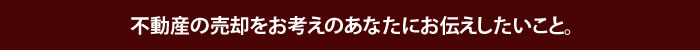 仲介手数料キャンペーン