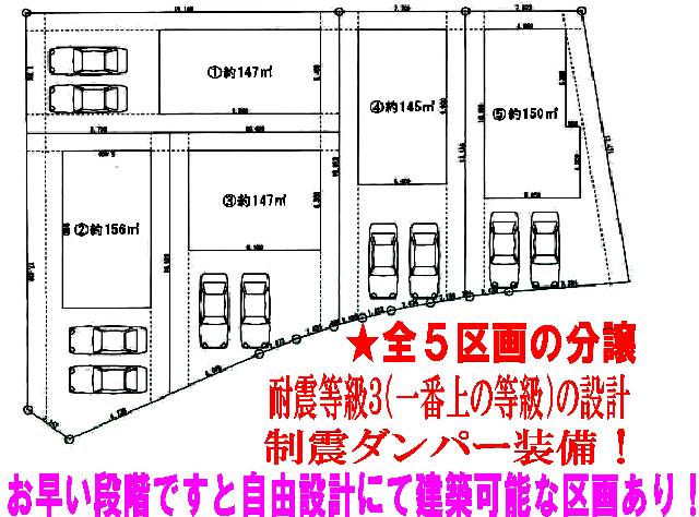 　●全５区画の分譲地！お早い段階ですと自由設計にて建築が可能です！