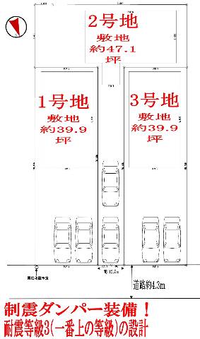 　●全３区画　駐車２台可！フラットな敷地●早い段階ですと自由設計にて建築可能！