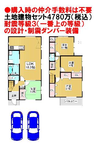 　●耐震等級３（一番上の等級）の設計！さらに住友ゴム工業の制震ダンパー『ミライエ』を標準設置！