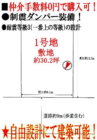　●フラットな敷地　駐車２台可●早い段階ですと自由設計にて建築可能！