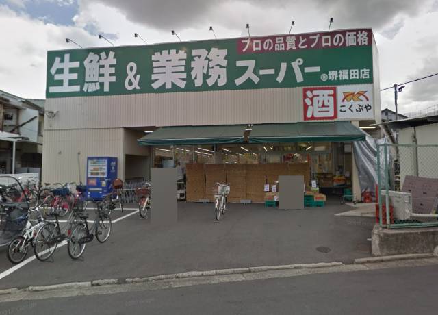 エムズコート北野田（堺市中区陶器北）★新築一戸建て　業務スーパーへ徒歩約18分！
