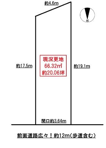 　●建築条件なしの売土地！現況更地！前面道路（歩道付き）約１２ｍ！建物プランもお手伝いさせて頂けます！