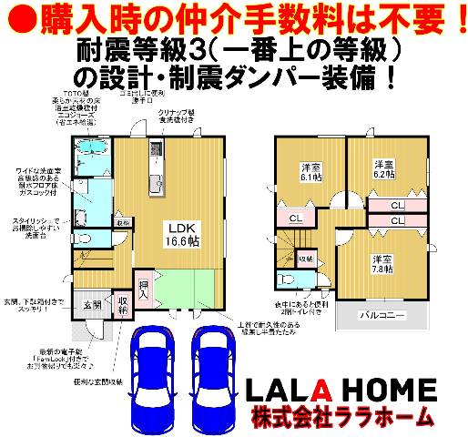 　★仲介手数料０円！で購入可能です！●耐震等級３（一番上の等級）の設計！さらに住友ゴム工業の制震ダンパー『ミライエ』が標準