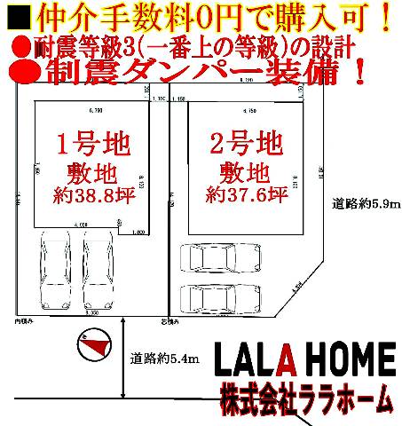 　●全２区画　駐車２台可●道路との高低差の少ない物件です！■モデルハウスのご見学すぐにご案内可能！
