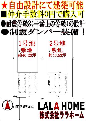 　●高低差の少ない物件、南向きです●早い段階ですと自由設計にて建築可能！■モデルハウスのご見学すぐにご案内可能！