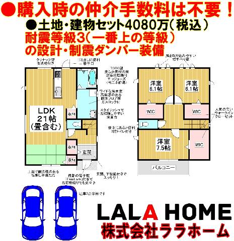 　●参考プラン図●耐震等級３（一番上の等級）の設計！さらに住友ゴム工業の制震ダンパー『ミライエ』を標準