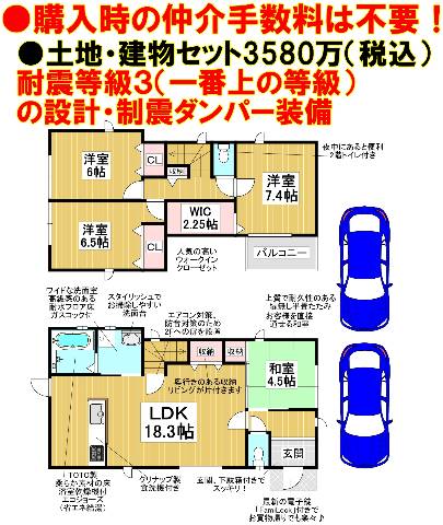 　●耐震等級３（一番上の等級）の設計！さらに住友ゴム工業の制震ダンパー『ミライエ』を標準設置！
