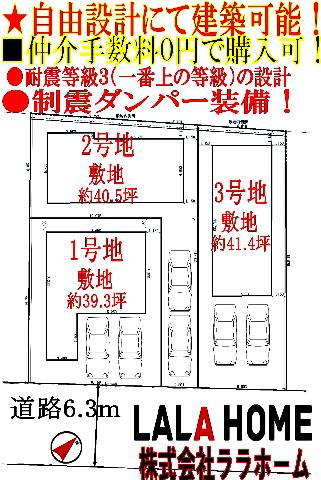 　●道路と高低差少ない敷地です●全３区画の分譲地！駐車２台可能です