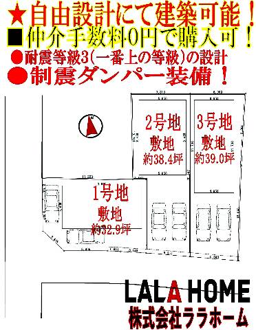 　●早い段階ですと自由設計にて建築可能！食洗器・浴室暖房乾燥機・玄関ファミロック付き■モデルハウスのご見学すぐにご案内可能
