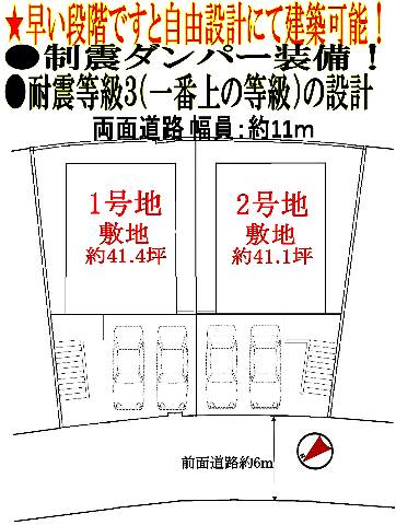 　●全2区画　駐車２台可●早い段階ですと自由設計にて建築可！●モデルハウス見学会開催中●すぐにご案内させて頂けます