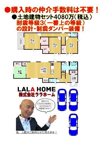 　●耐震等級３（一番上の等級）の設計！さらに住友ゴム工業の制震ダンパー『ミライエ』を標準設置！