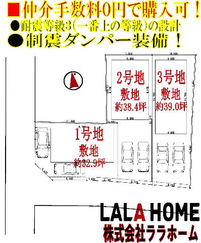 　●全３区画の分譲！食洗器・浴室暖房乾燥機・玄関ファミロック付き■モデルハウスのご見学すぐにご案内可能