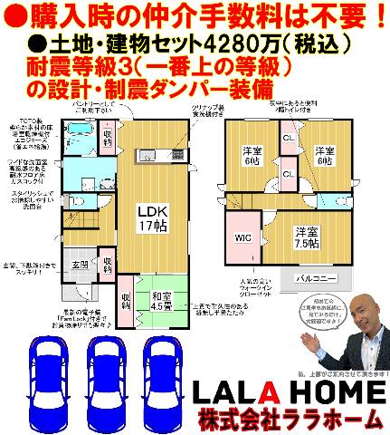 　●耐震等級３（一番上の等級）の設計！さらに住友ゴム工業の制震ダンパー『ミライエ』を標準設置！