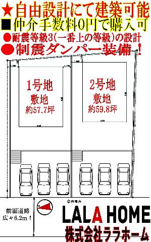 　●敷地が広々！駐車３台可●全２区画の分譲地！モデルハウスすぐご案内可能です
